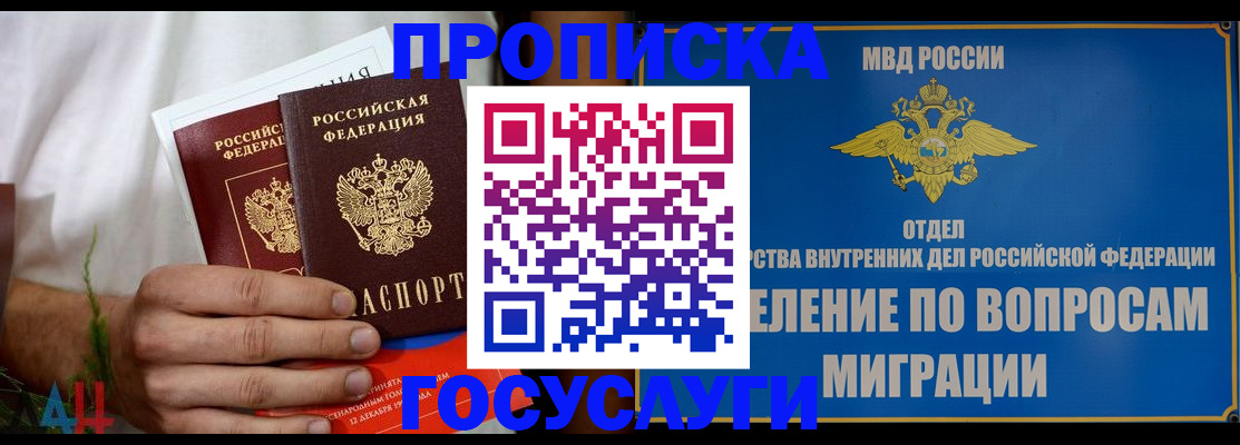 прописка для работы в Петровск-Забайкальском