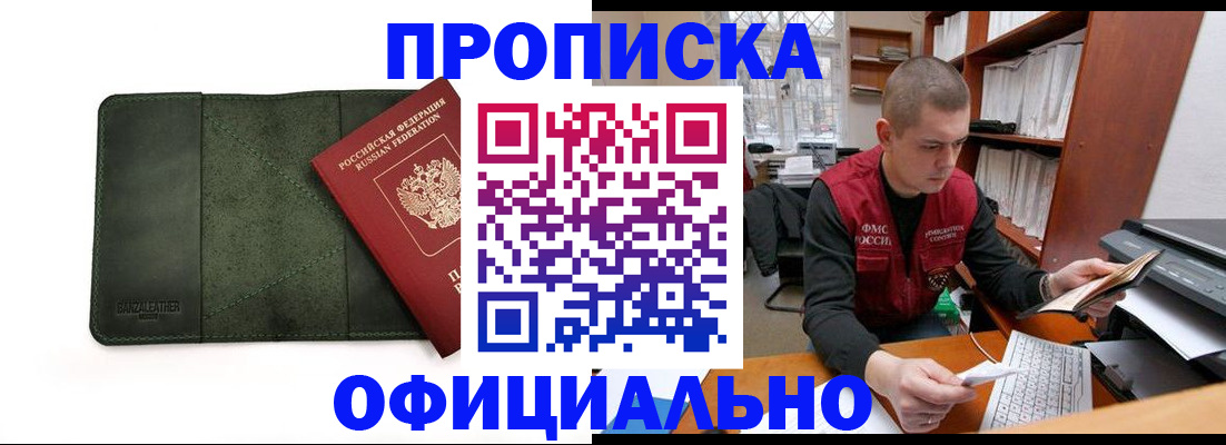 прописка для военкомата в Петровск-Забайкальском