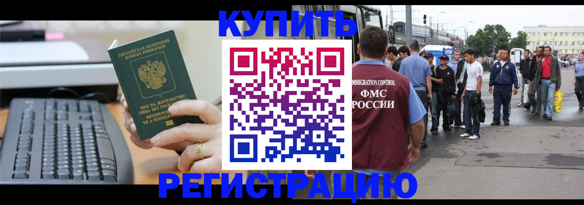 прописка для работы в Петровск-Забайкальском