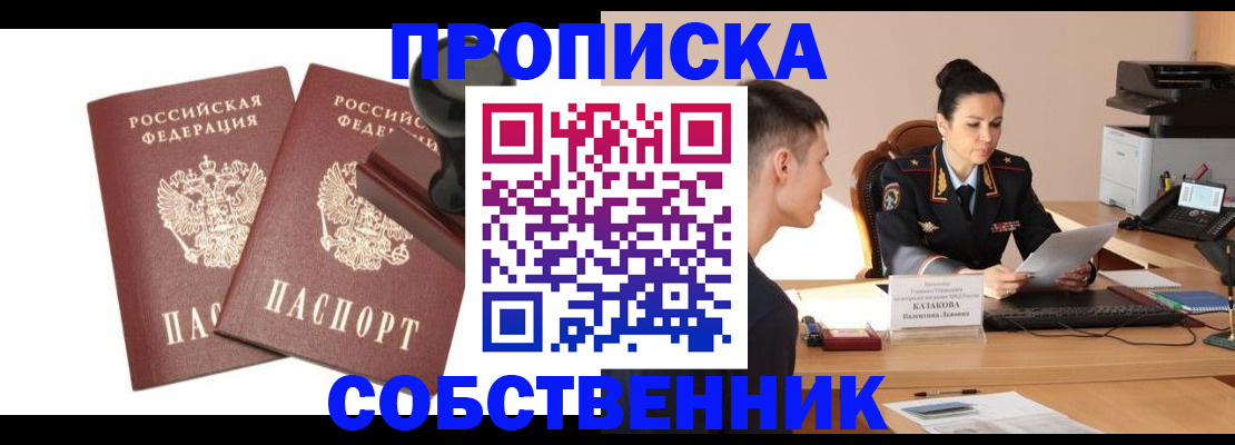 пропишу в квартире в Петровск-Забайкальском