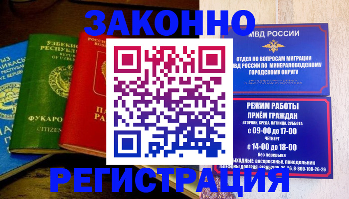 временная регистрация 2025 в Петровск-Забайкальском